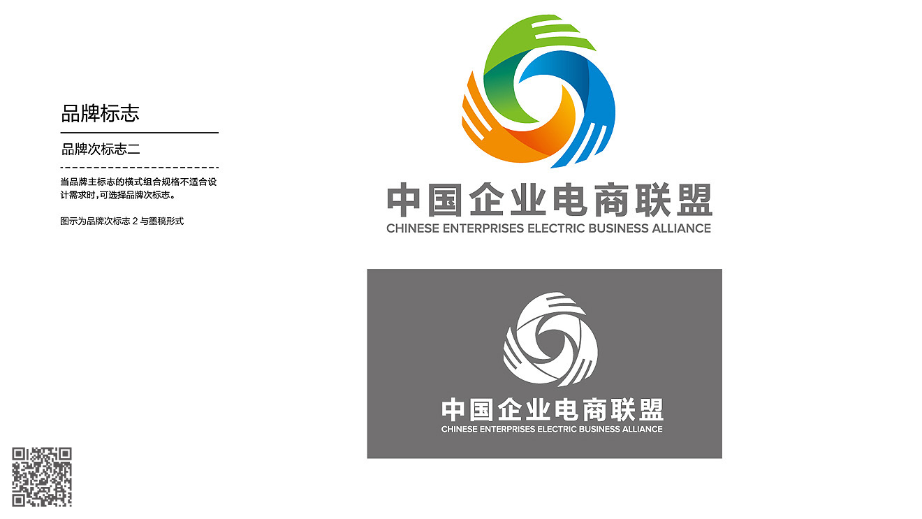 中國企業(yè)電商聯(lián)盟品牌設(shè)計